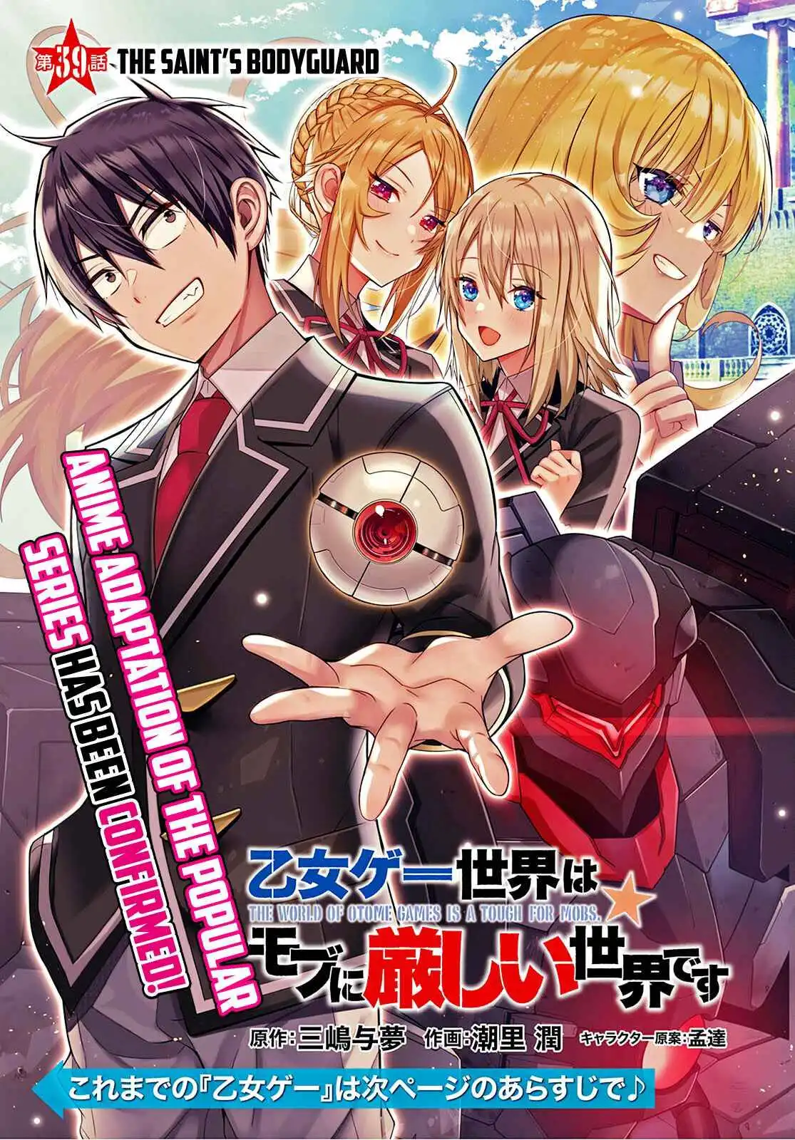 Otome Game Sekai wa Mob ni Kibishii Sekai Desu Chapter 39 1